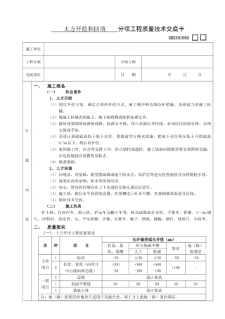 土方开挖和回填工程