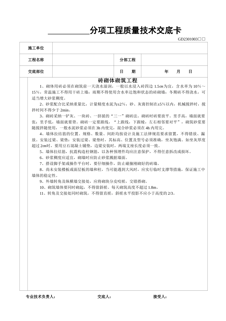 土方开挖和回填工程质量技术交底_第2页