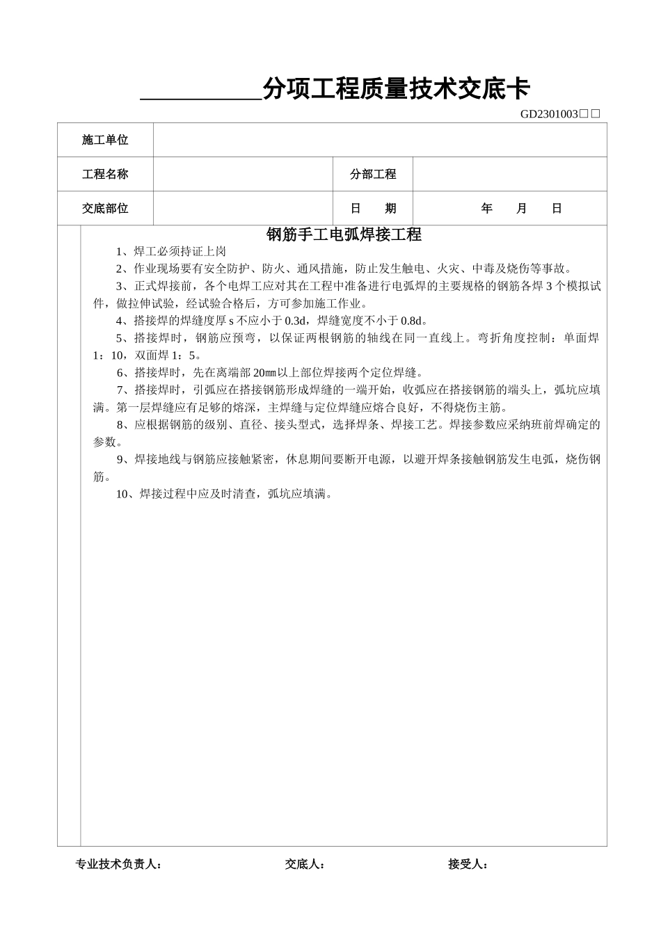 土方开挖和回填工程质量技术交底_第3页
