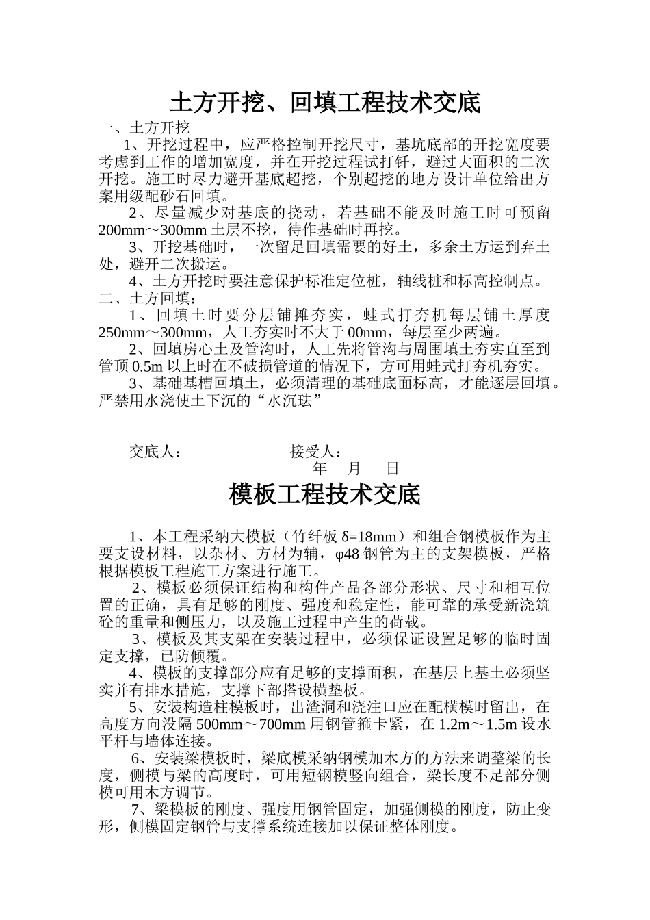 土方开挖回填工程技术交底_第1页