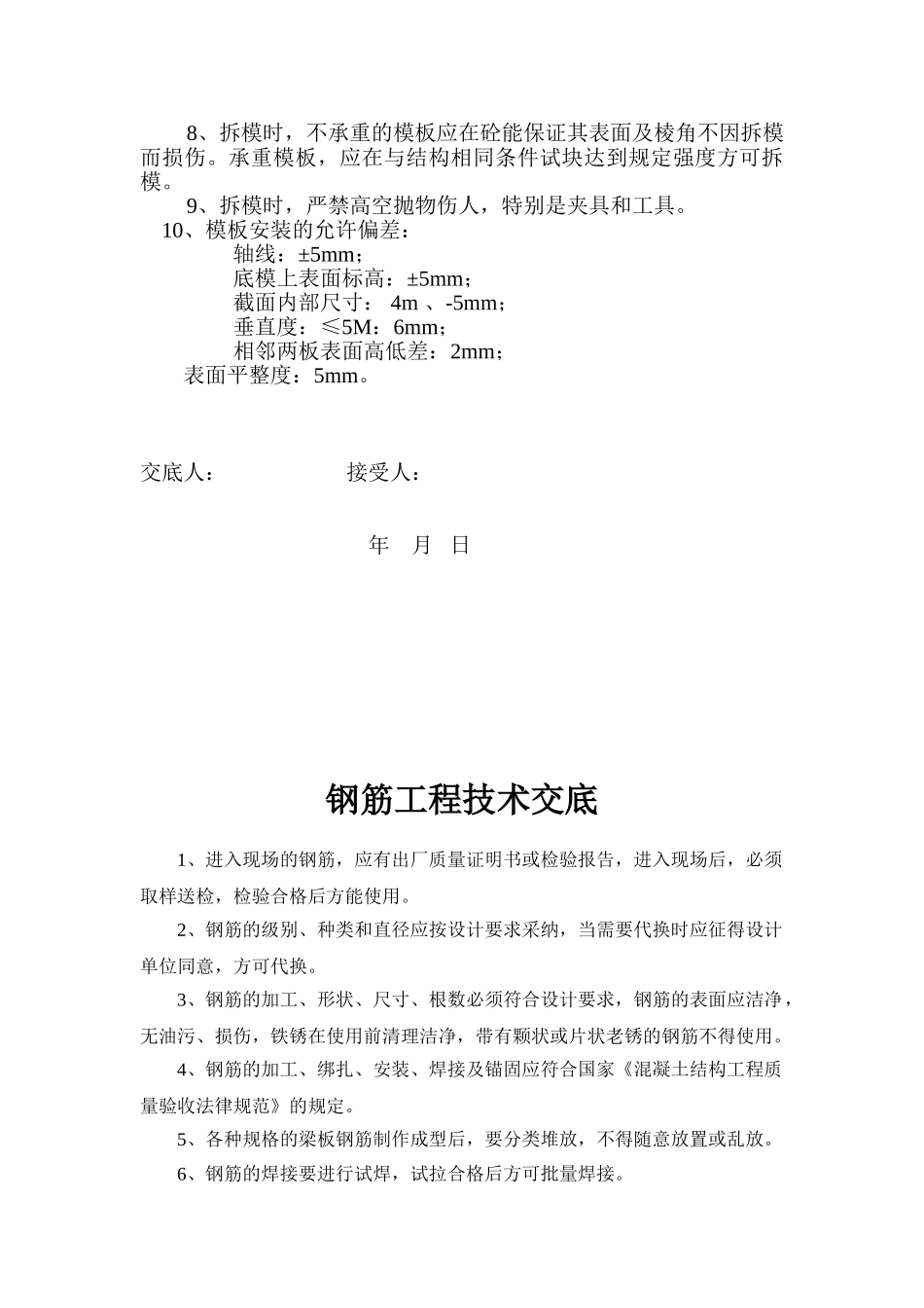 土方开挖回填工程技术交底_第2页