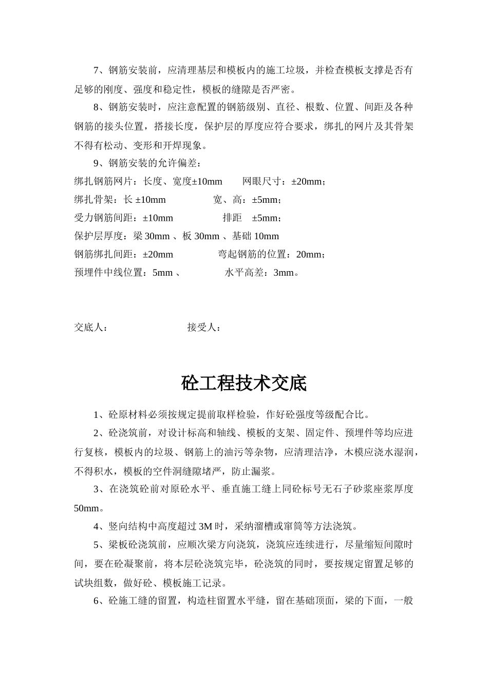 土方开挖回填工程技术交底_第3页