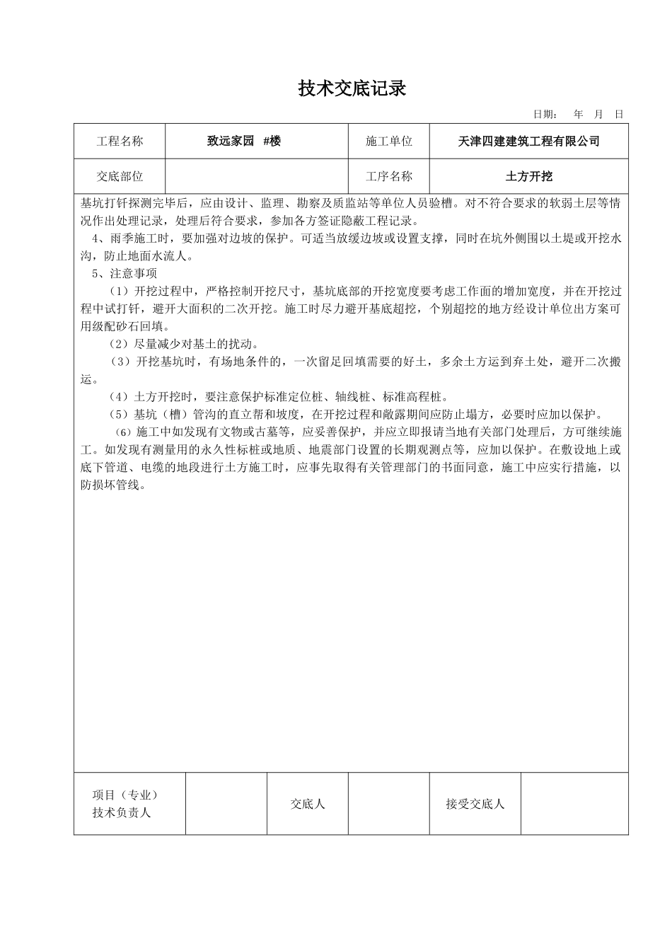 土方开挖工程技术交底_第2页