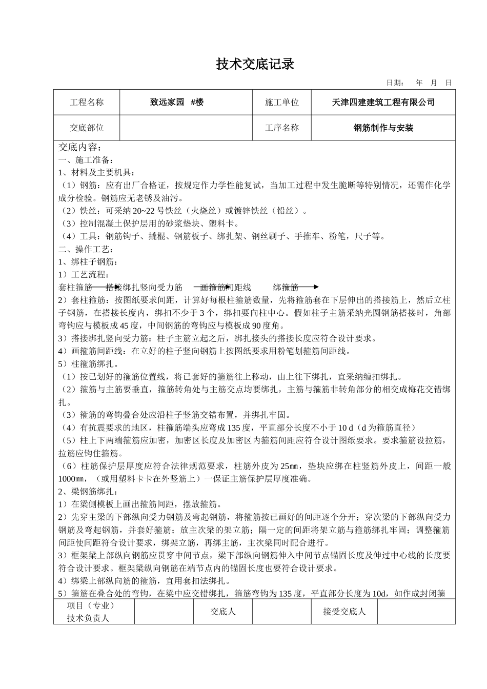 土方开挖工程技术交底_第3页