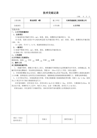 土方开挖工程技术交底