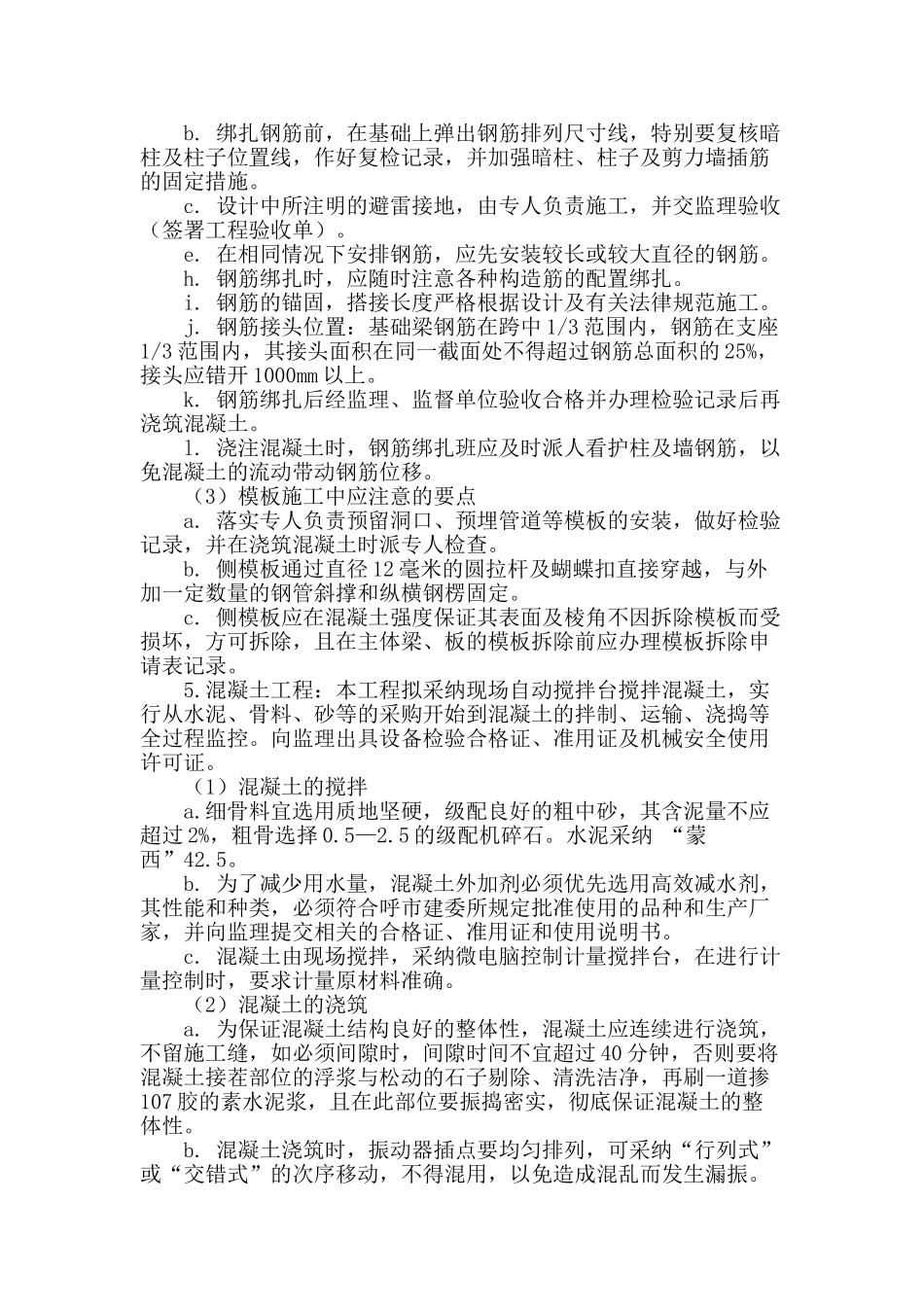 土方开挖工程施工技术_第2页