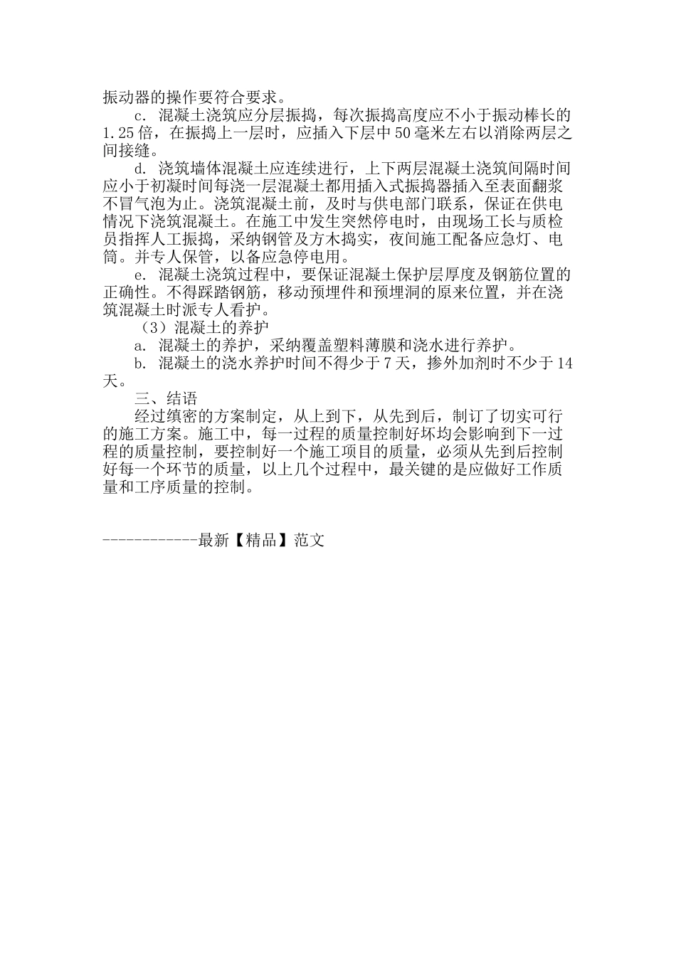 土方开挖工程施工技术_第3页