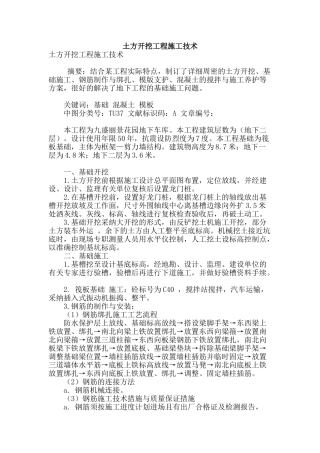 土方开挖工程施工技术