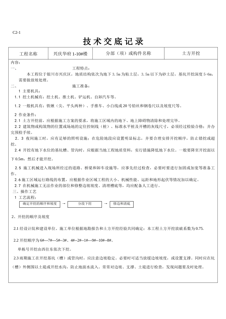 土方开挖技术交底_第1页
