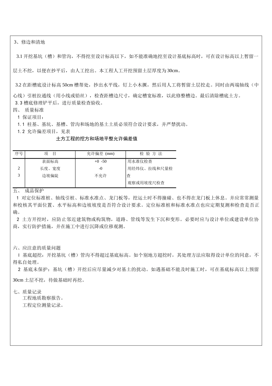 土方开挖技术交底_第2页