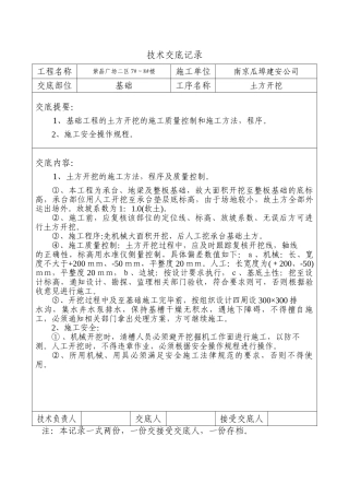土方开挖技术交底记录