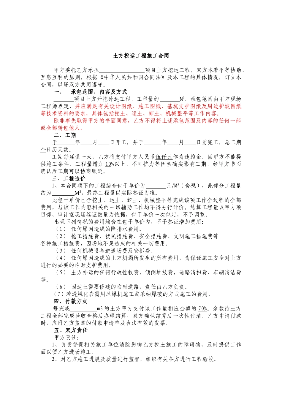 土方挖运工程施工合同_第2页