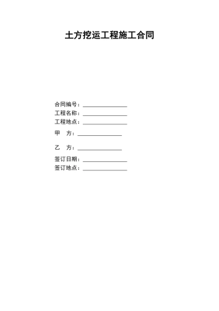土方挖运工程施工合同