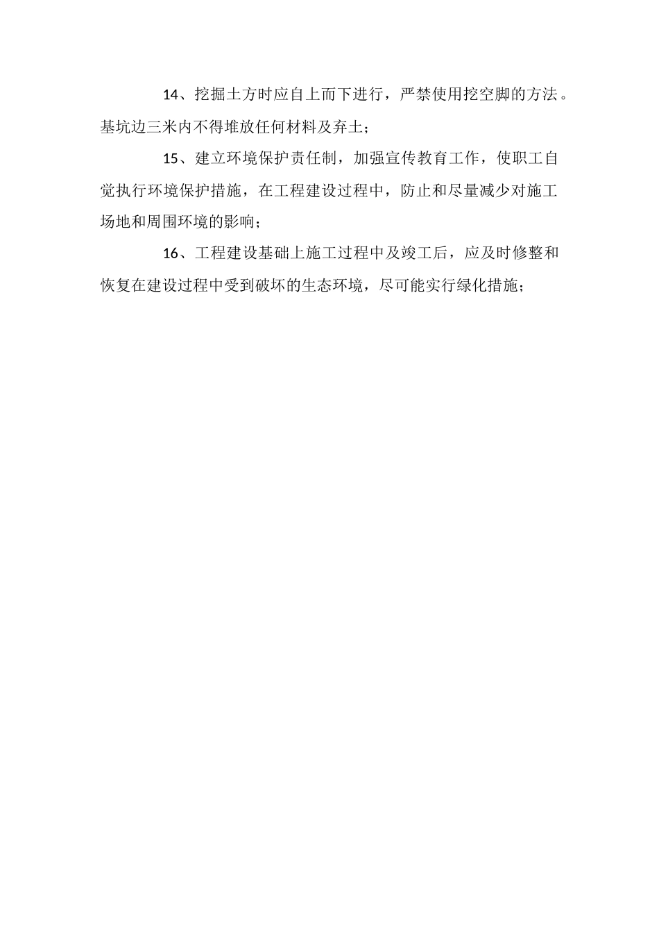 土方施工专项安全技术措施_第2页