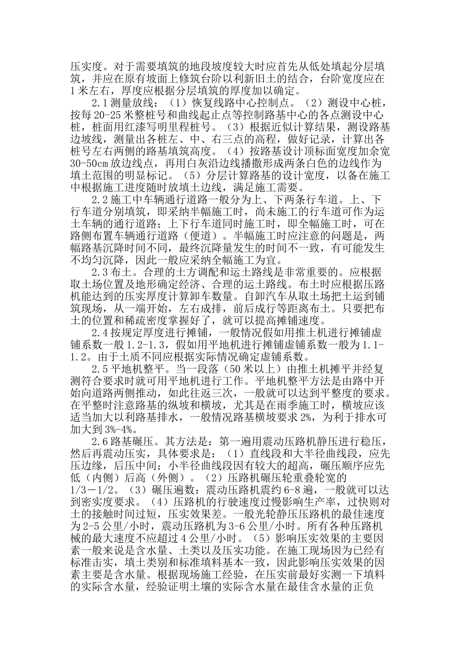 土方路基施工方法简介_第2页