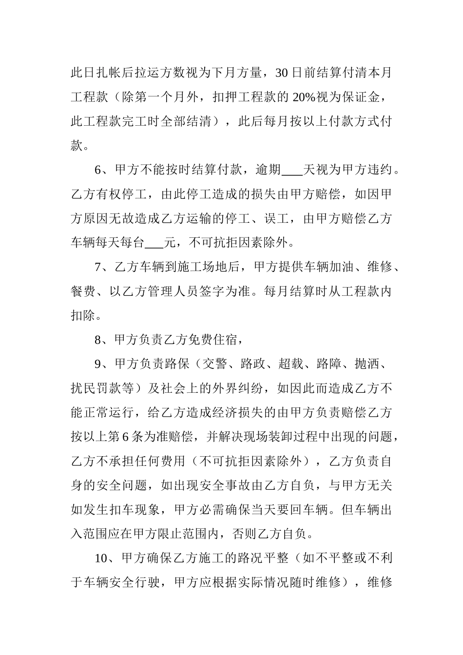 土方运输劳务承包合同_第2页