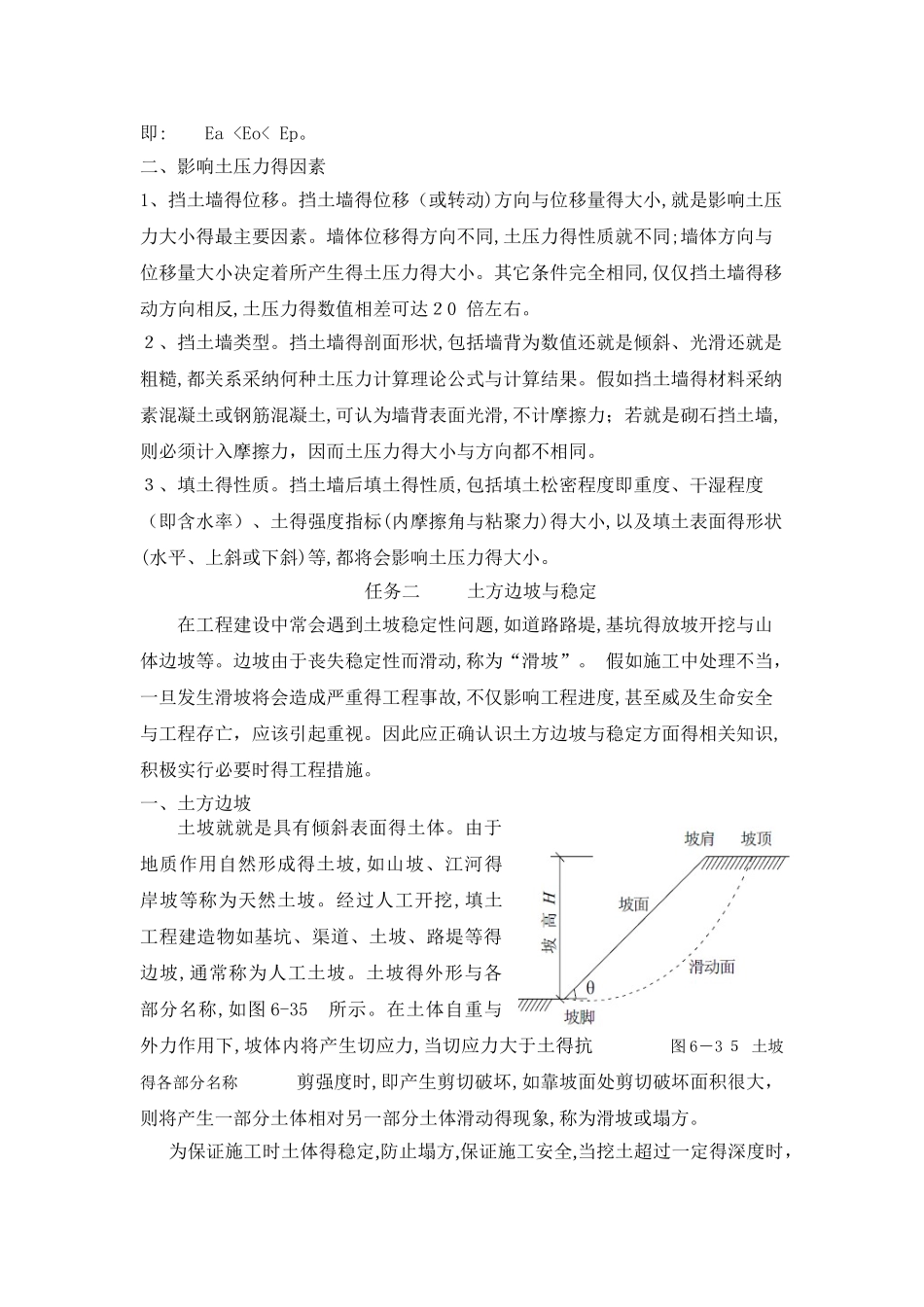 土方边坡与基坑支护_第3页