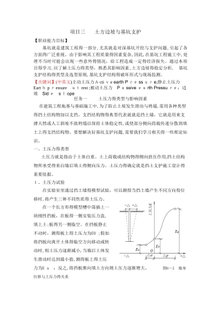土方边坡与基坑支护