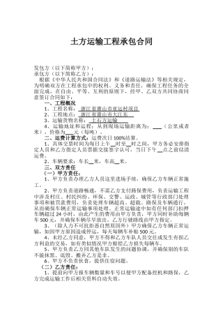 土方运输工程承包合同 