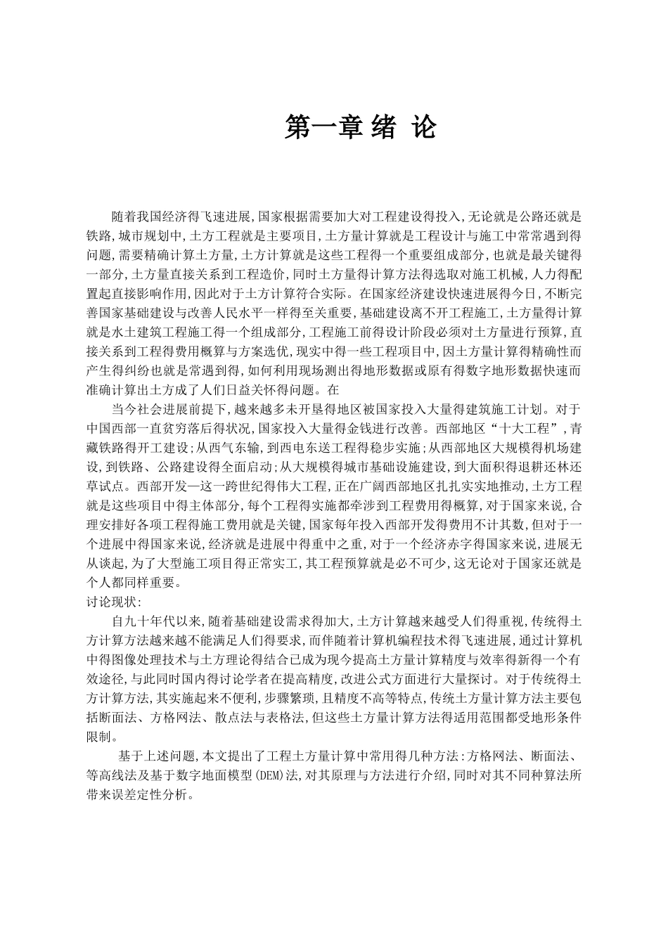 土方量计算方法及误差分析_第3页