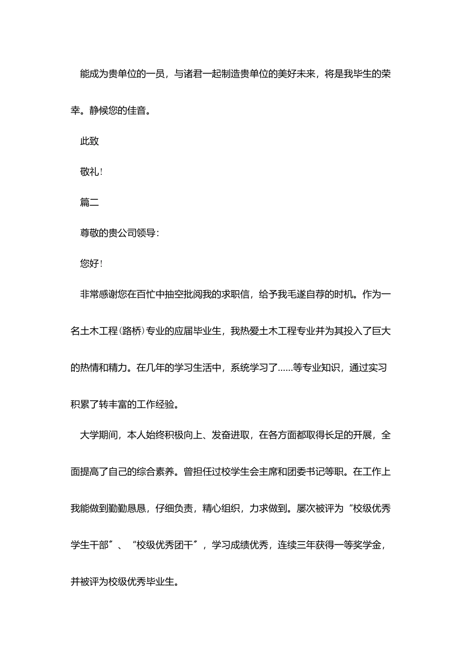 土木专业就职自荐信_第2页