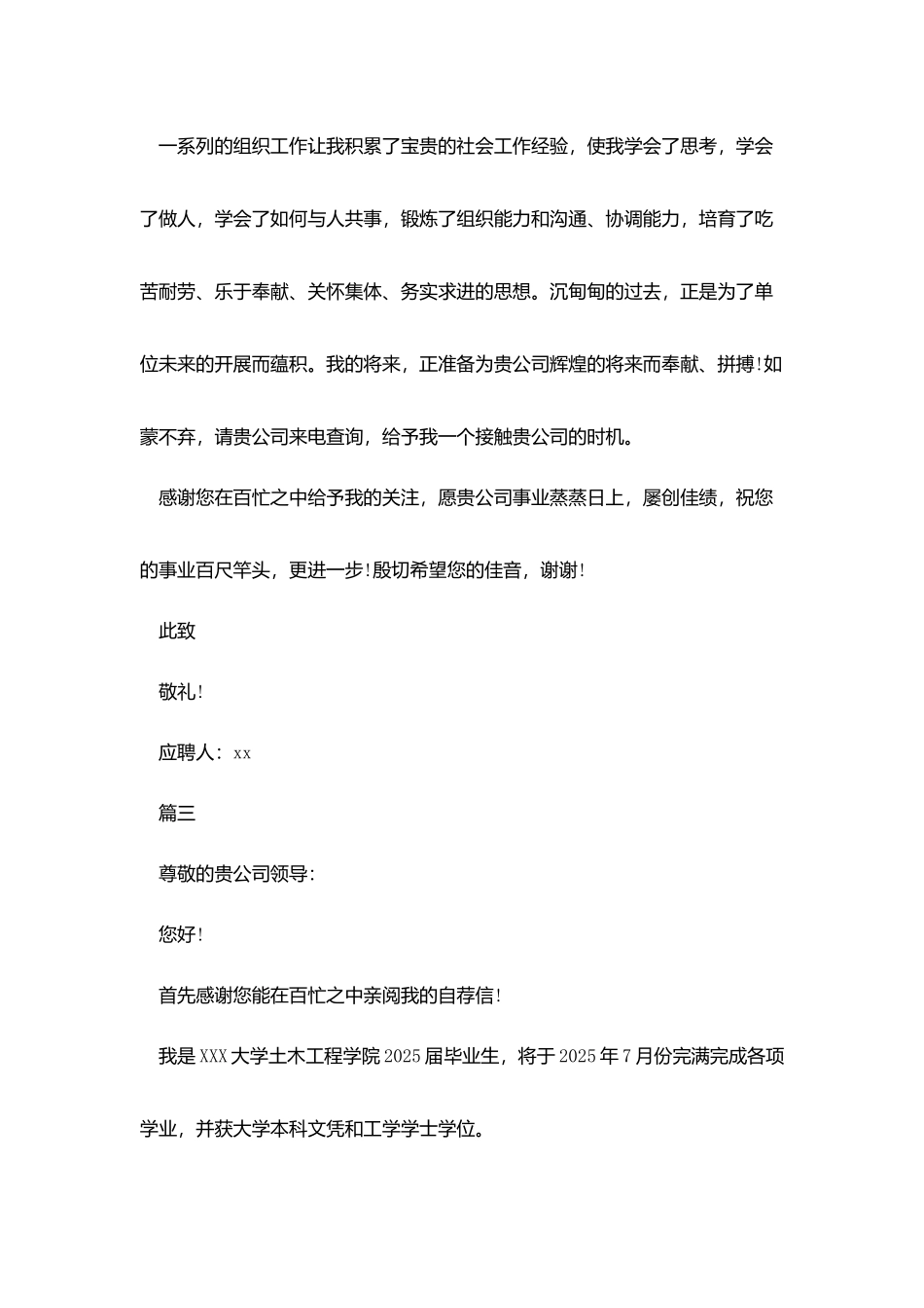 土木专业就职自荐信_第3页