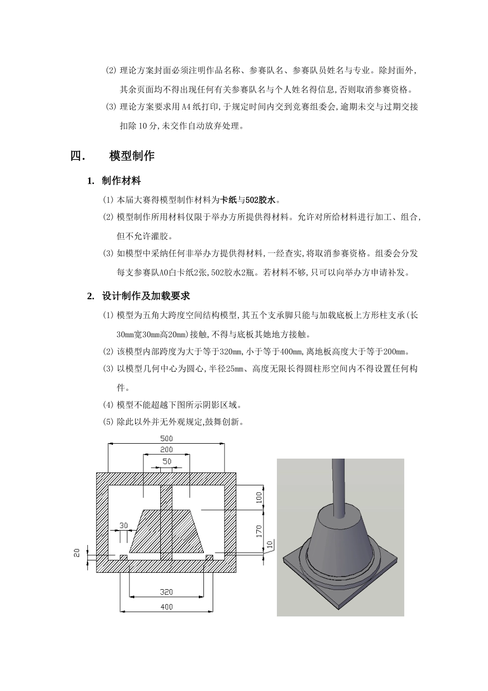 土木与建筑学院第六届结构设计竞赛赛题_第2页