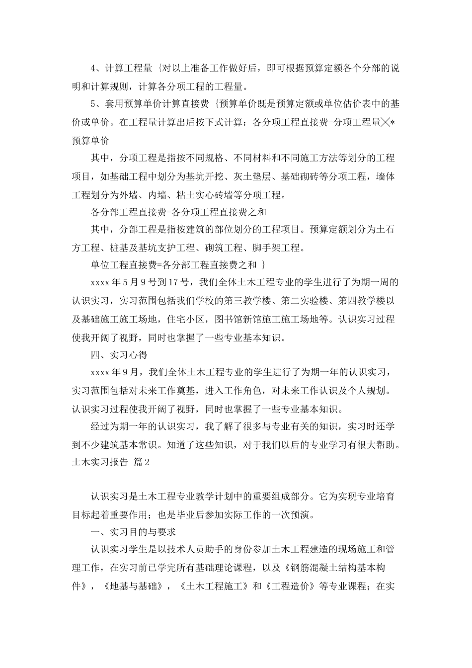 土木实习报告3篇_第3页