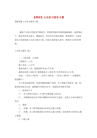土木实习报告3篇