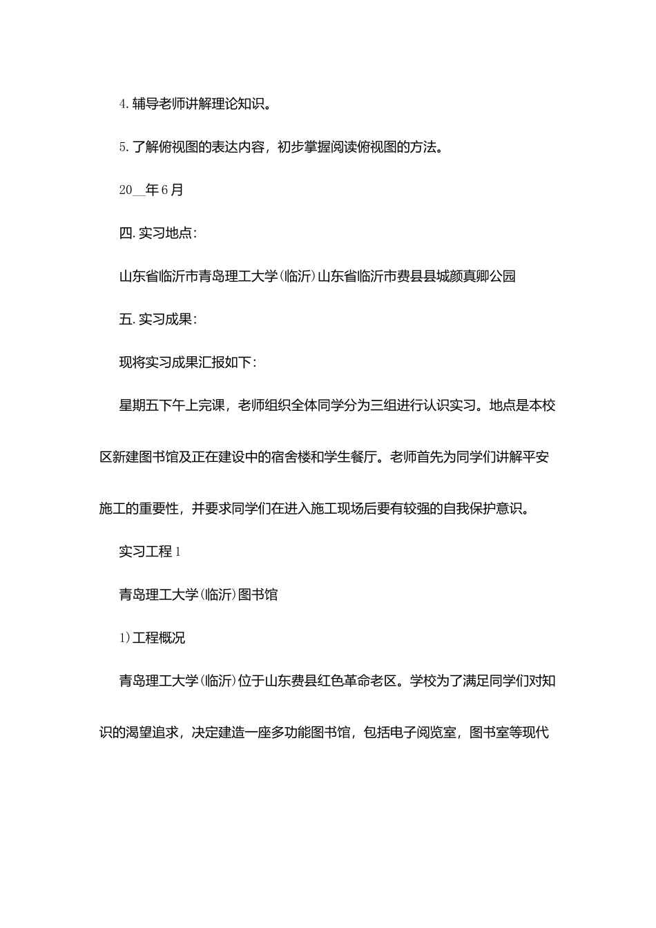 土木工程2025实习报告优秀篇范文_第2页