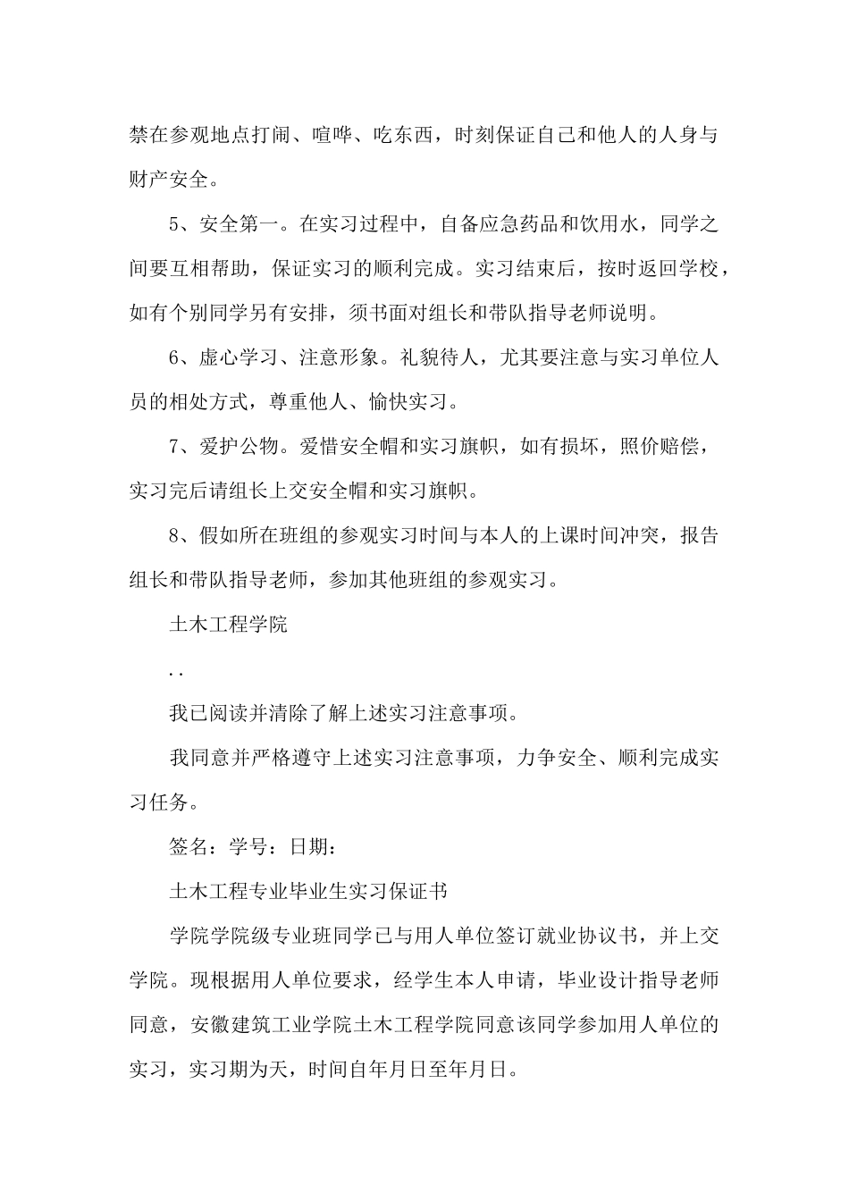 土木工程专业学生实习保证书范文（标准版）_第2页