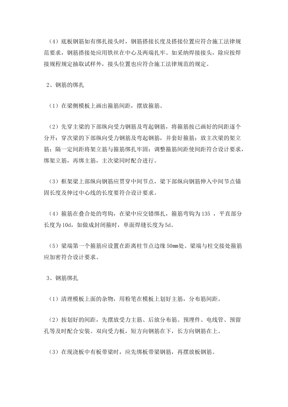 土木工程专业实习报告1_第2页