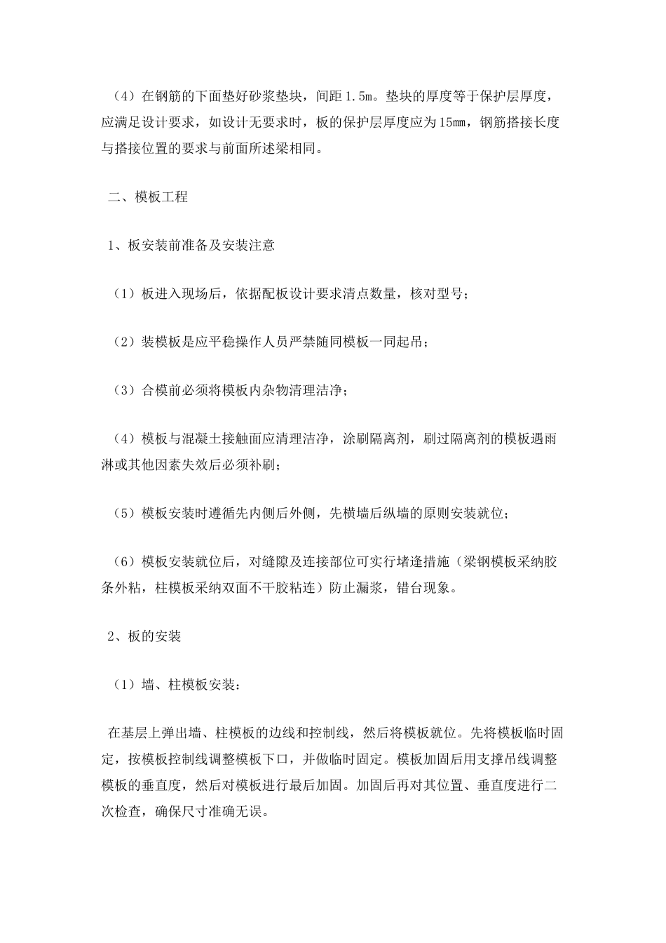 土木工程专业实习报告1_第3页