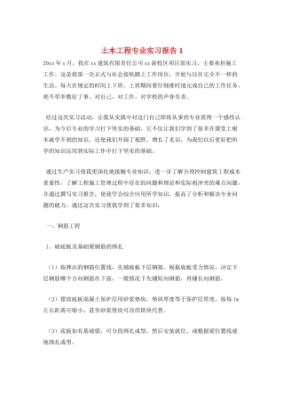 土木工程专业实习报告1