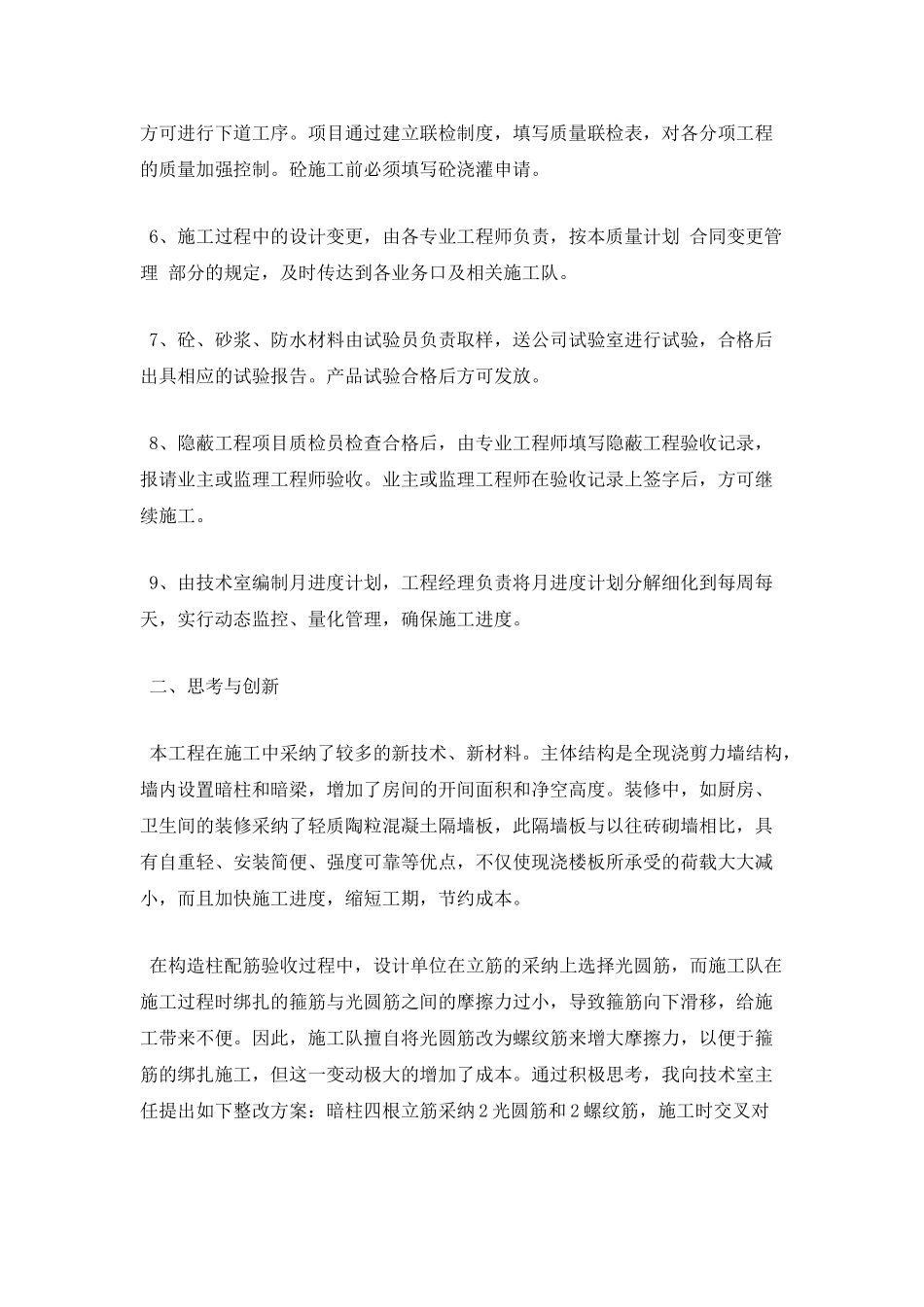 土木工程专业实习报告3_第2页