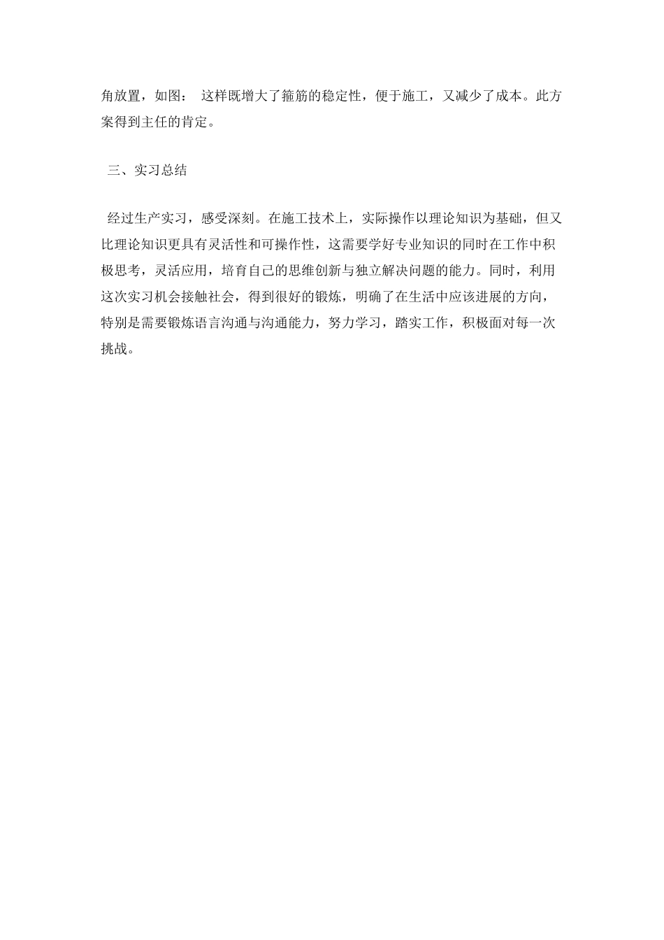 土木工程专业实习报告3_第3页