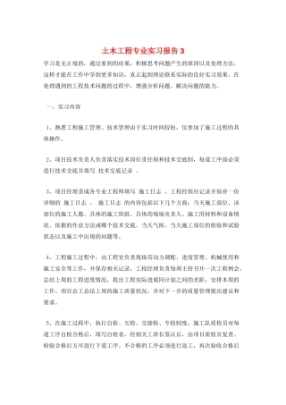土木工程专业实习报告3