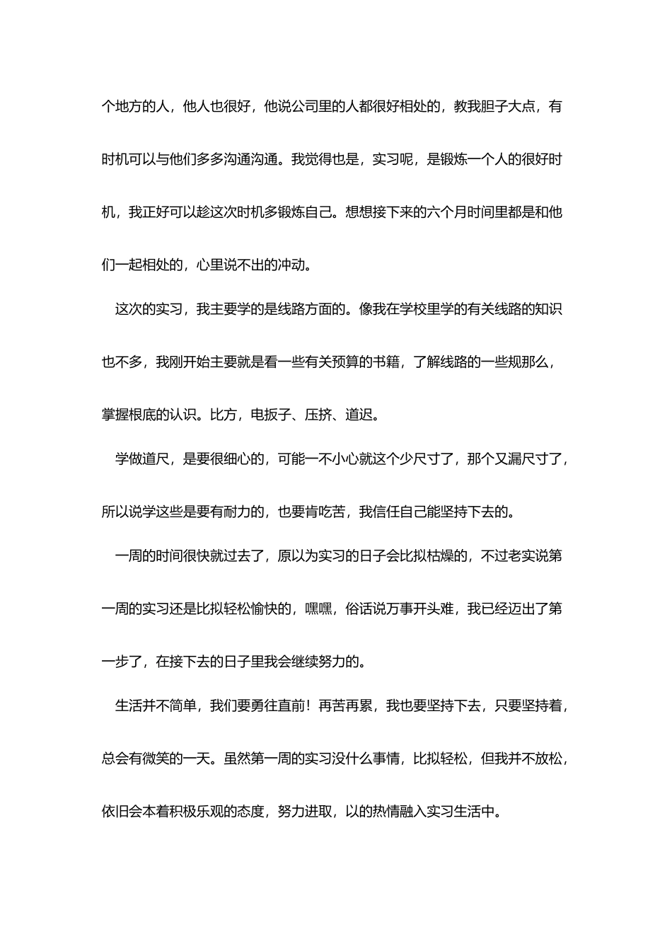 土木工程专业实习周记五篇_第2页