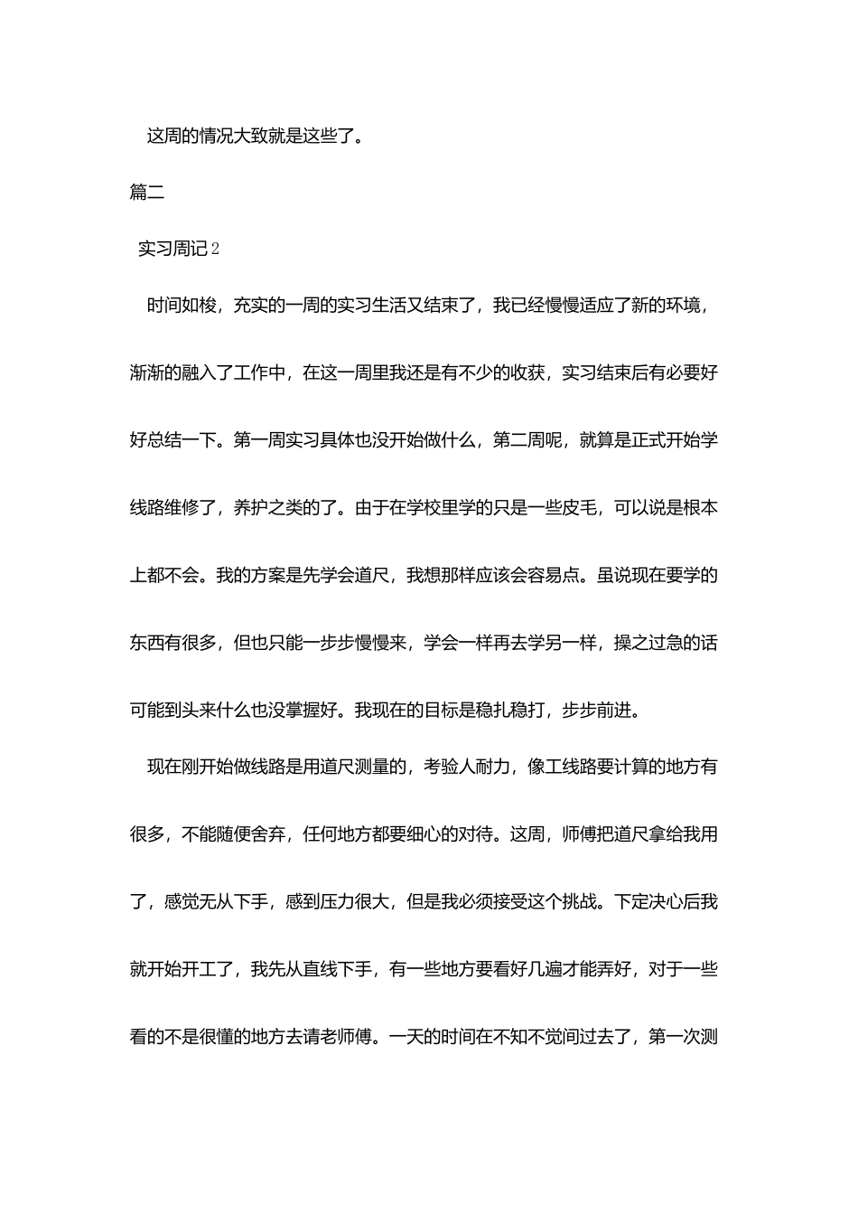 土木工程专业实习周记五篇_第3页