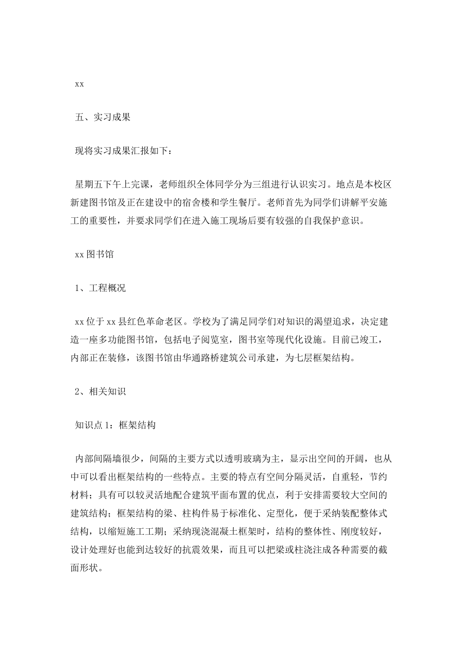 土木工程专业实习报告4_第2页