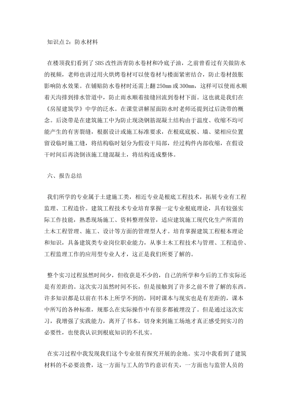 土木工程专业实习报告4_第3页