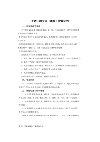 土木工程专业本科教学计划