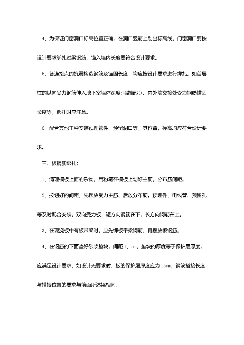 土木工程专业实习报告范文最新_第3页