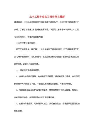 土木工程专业实习报告范文最新