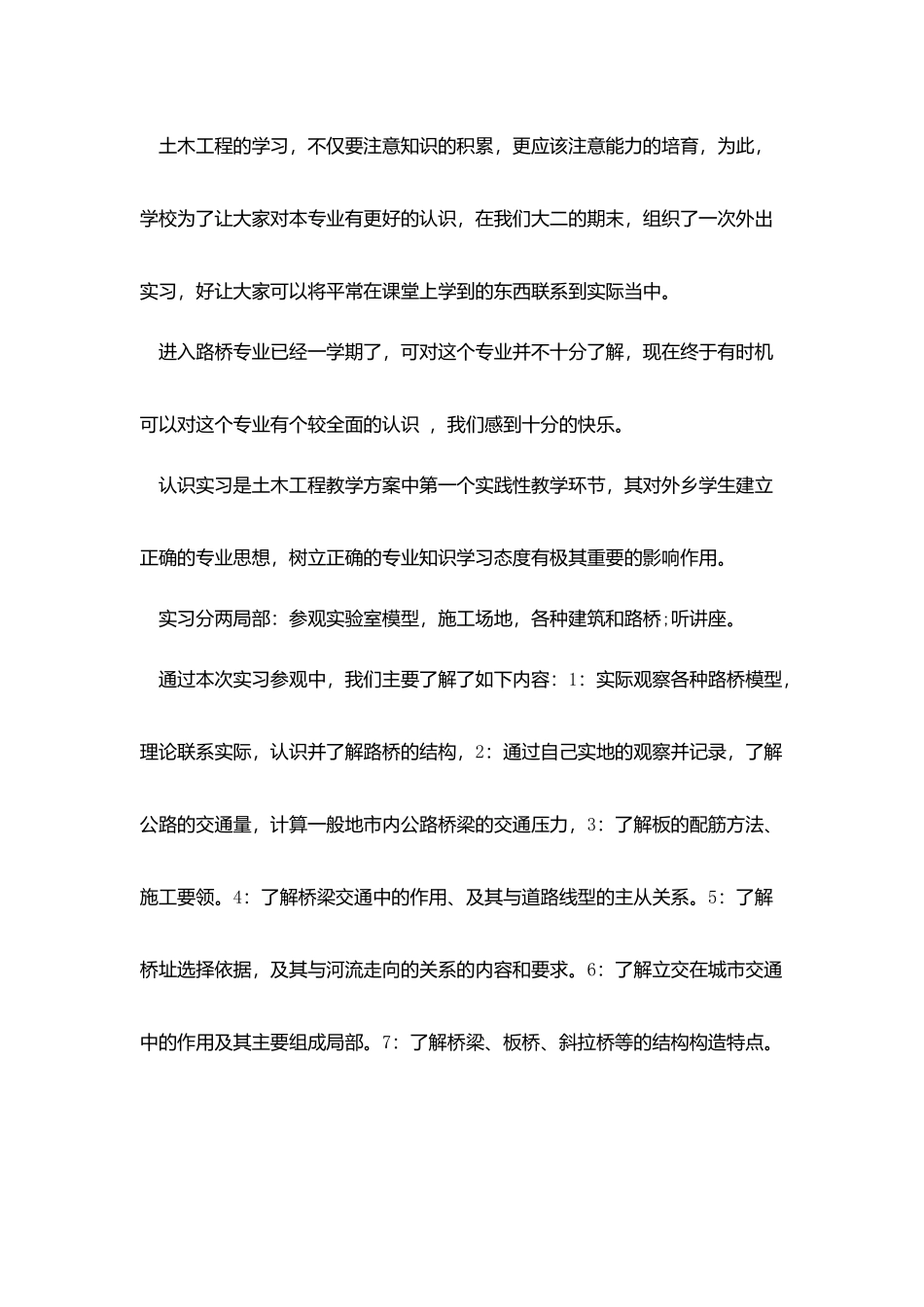 土木工程专业实习报告格式范本_第2页