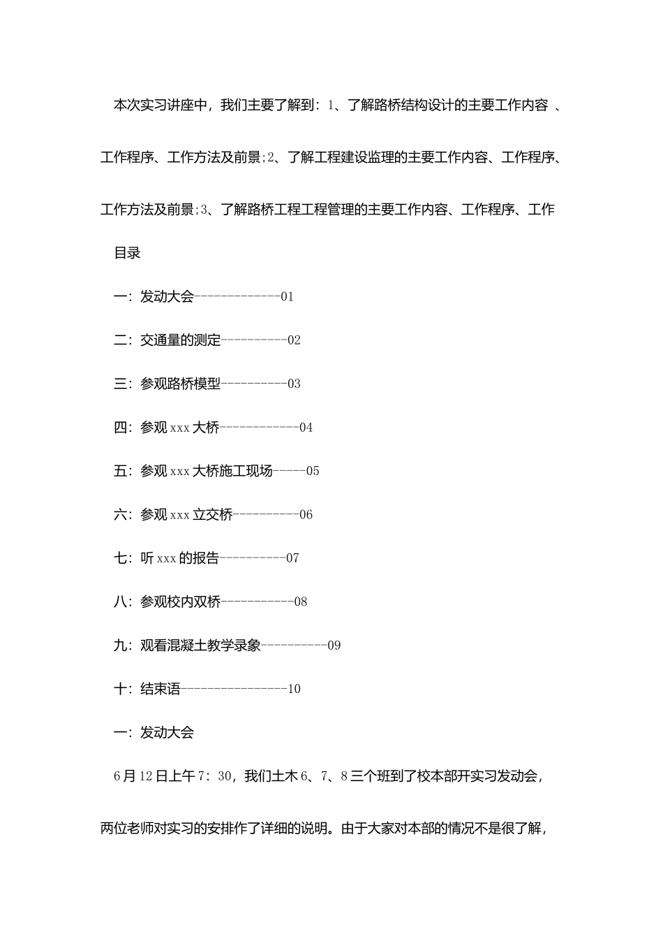 土木工程专业实习报告格式范本_第3页