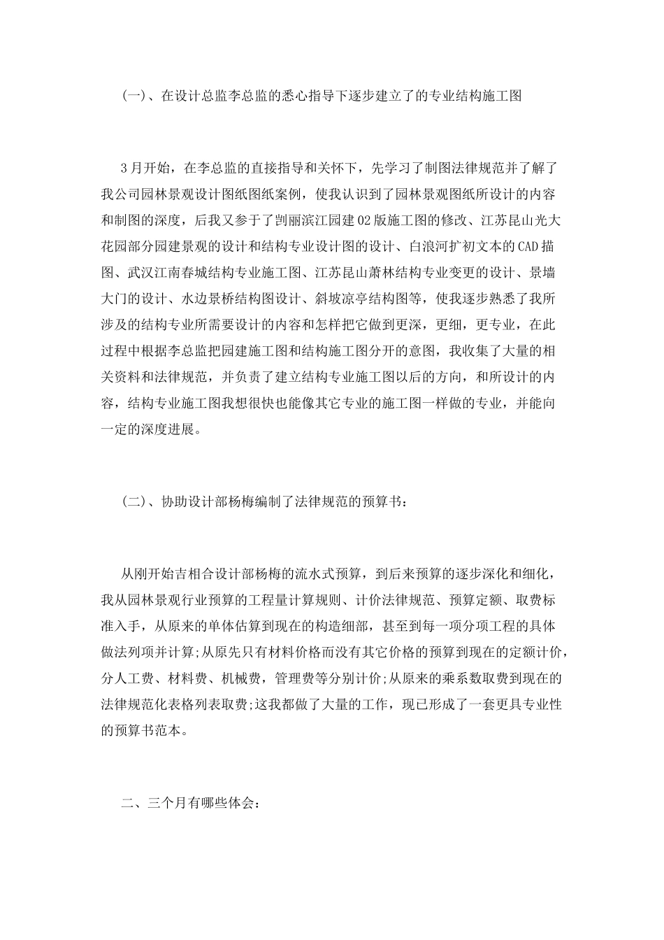 土木工程专业毕业转正述职报告_第2页