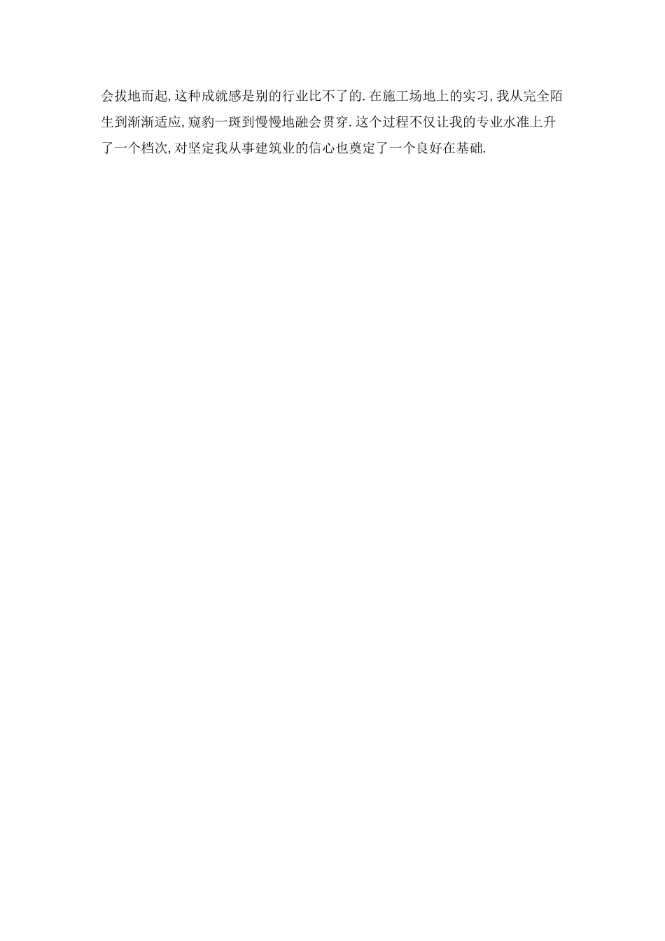 土木工程专业毕业生自我鉴定_第2页