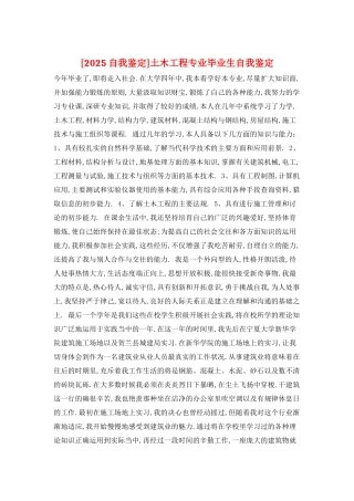 土木工程专业毕业生自我鉴定