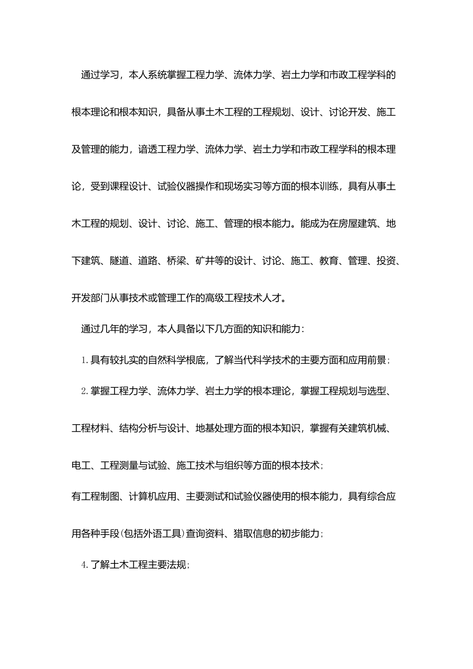 土木工程专业求职信_第2页